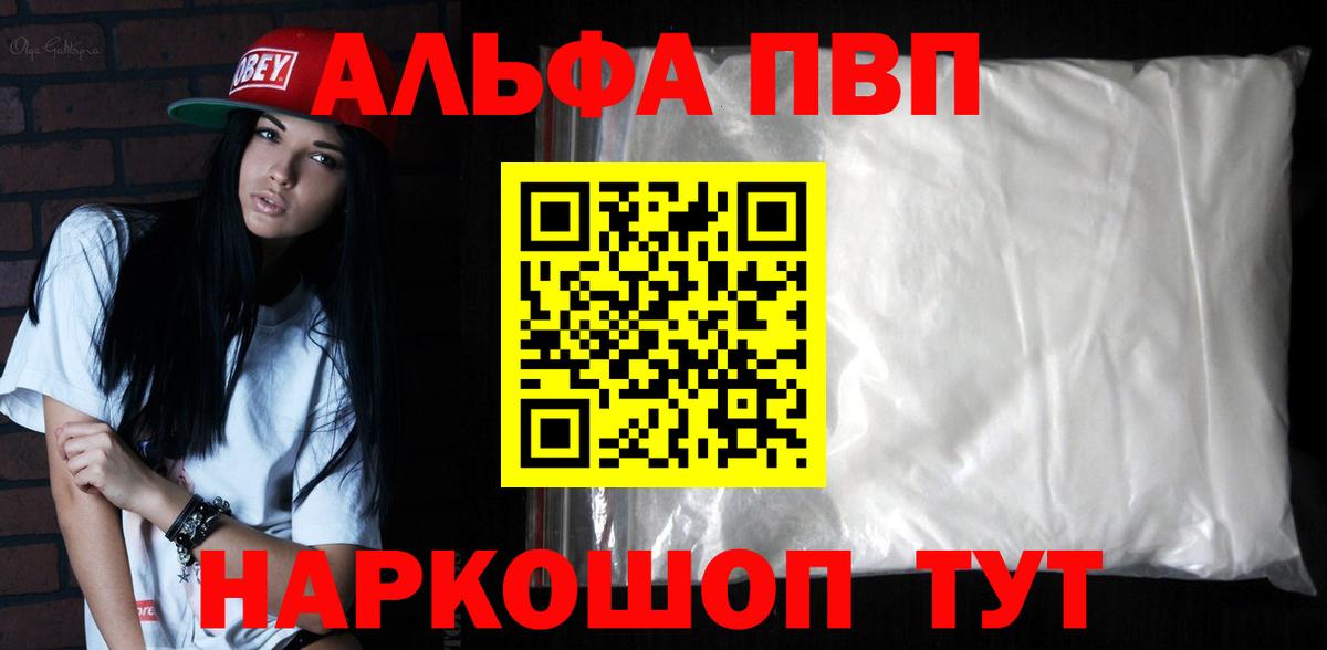 Казань  A PVP мука  A PVP  Вход с VPN  Alpha PVP Crystall 