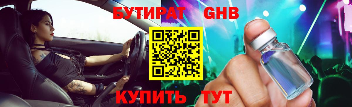 БУТИРАТ  Вход с VPN  Казань  БУТИРАТ GHB 