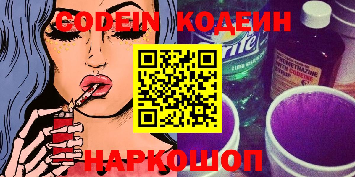 Codein напиток Lean (лин) Казань