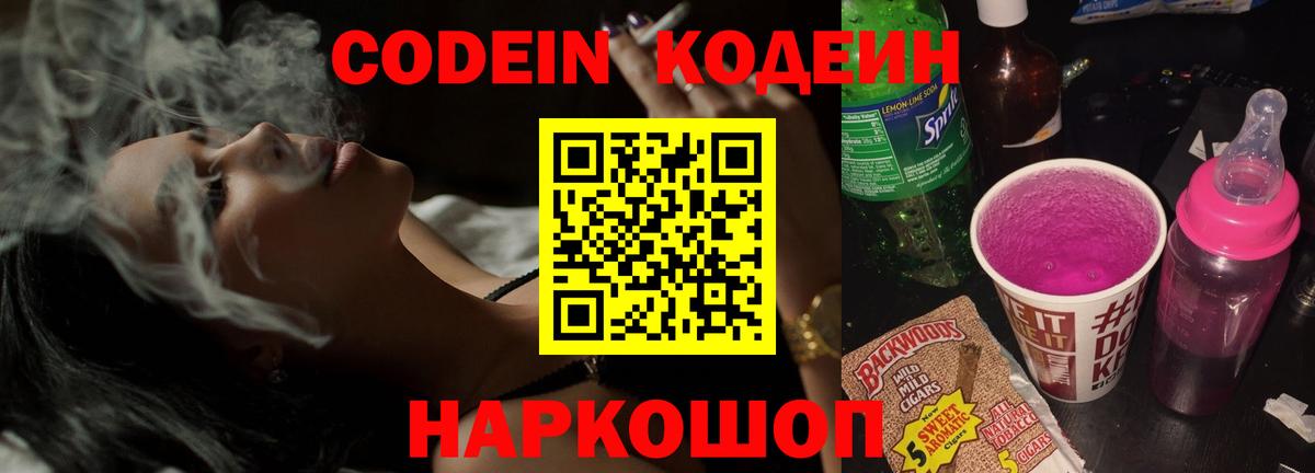 Казань  Codein Purple Drank  Codein напиток Lean (лин)  Вход с VPN 
